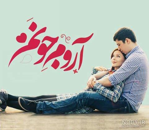 عکس عاشقانه مرد برای زن
