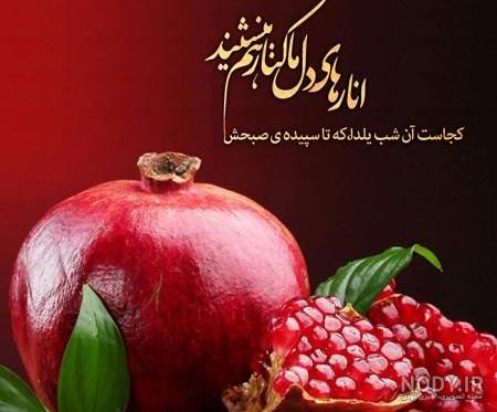 عکس و عکس نوشته احساسی و رومانتیک شب یلدا به عشقم
