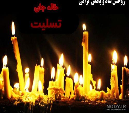 عکس فوت دختر خاله