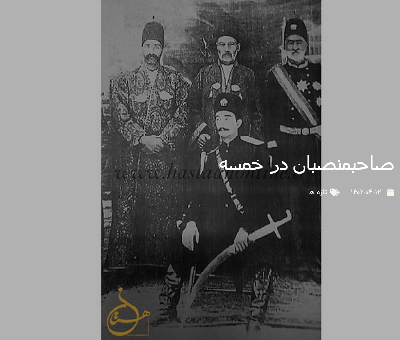 عکس قدیمی زنجان