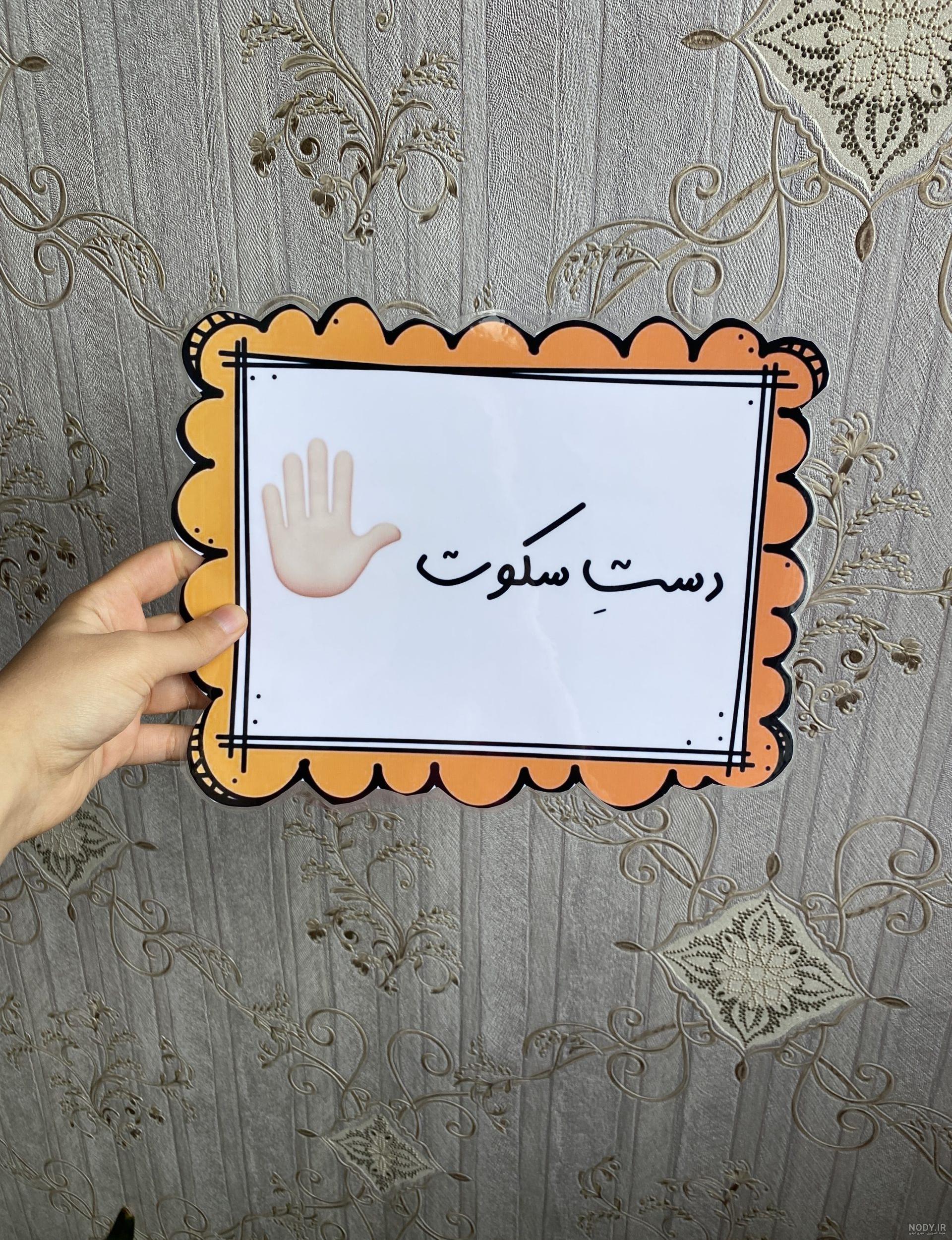 عکس قوانین کلاس حضوری عکس قوانین کلاس حضوری