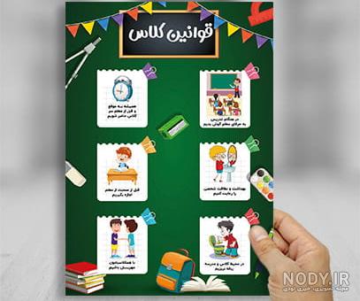 عکس قوانین کلاس ششم عکس قوانین کلاس ششم