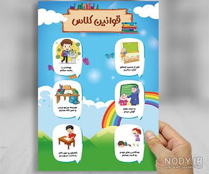 عکس قوانین کلاس ما عکس قوانین کلاس ما