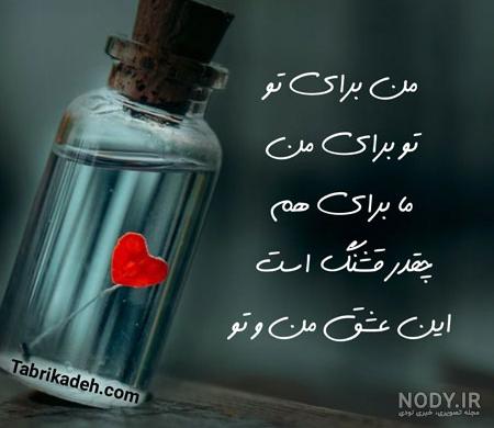 عکس متن عاشقی