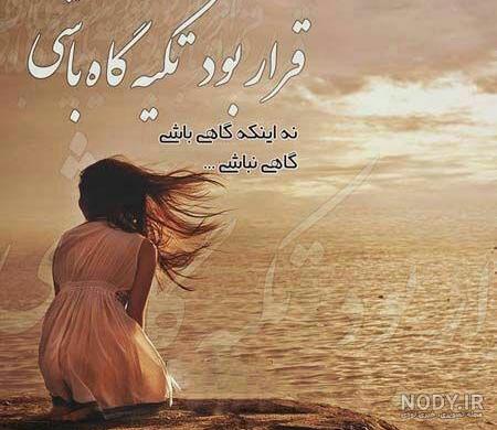 عکس متن عاشقی جدید عکس متن عاشقی جدید