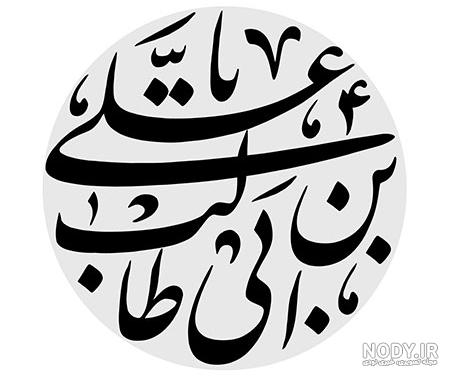 عکس مسجد علی ابن ابیطالب