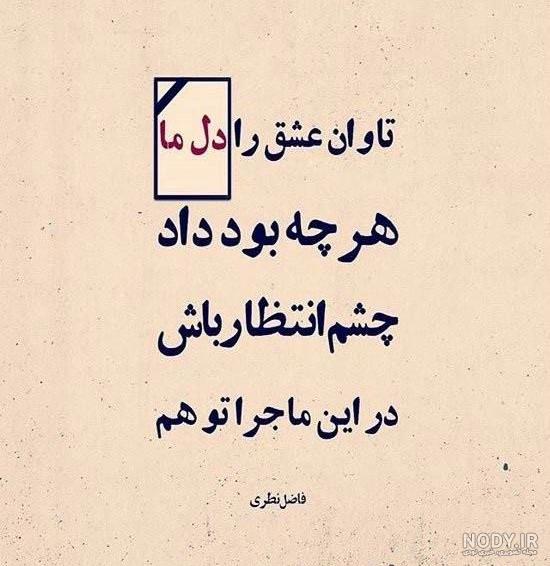 عکس نوشته اشعار زیبا و عاشقانه شاعران بزرگ ایران و جهان برای پروفایل عکس نوشته اشعار زیبا و عاشقانه شاعران بزرگ ایران و جهان برای پروفایل