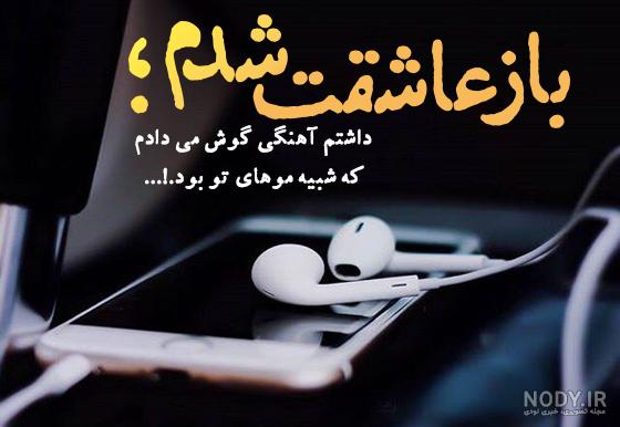 عکس نوشته تازه عاشق شدن عکس نوشته تازه عاشق شدن