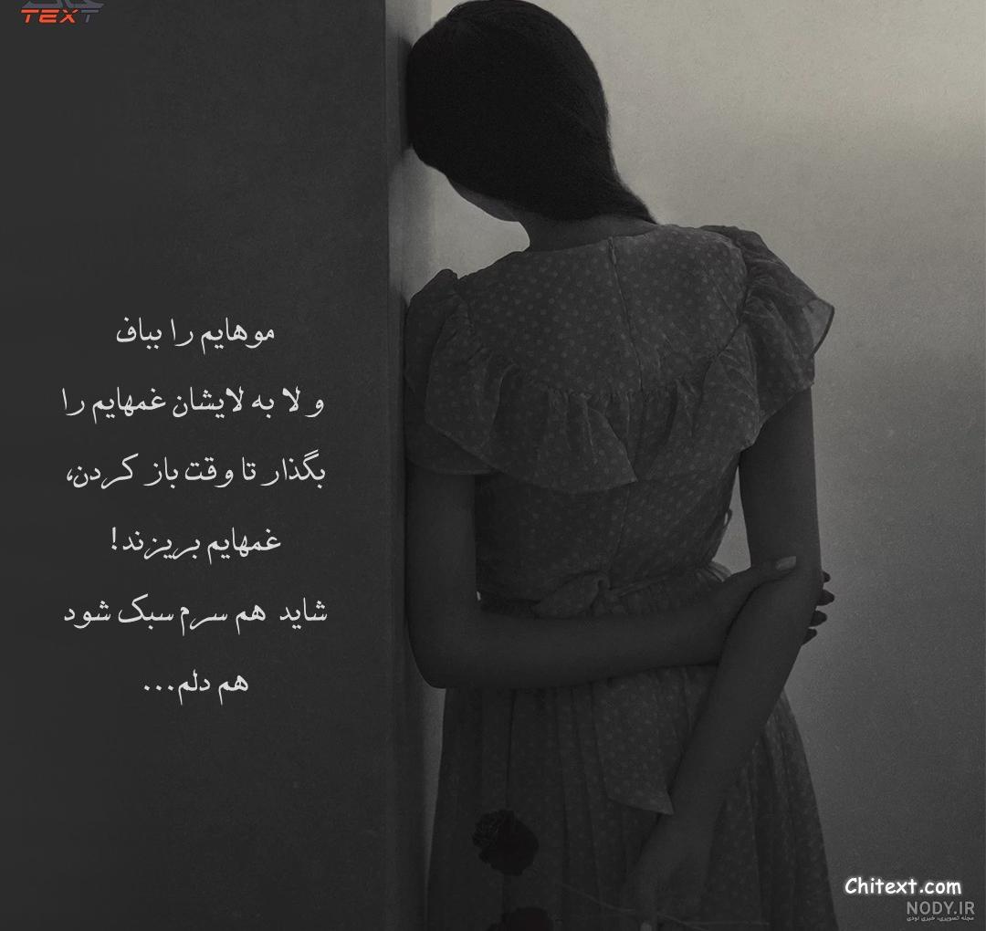 عکس نوشته های شاعرانه و عاشقانه زیبا عکس نوشته های شاعرانه و عاشقانه زیبا