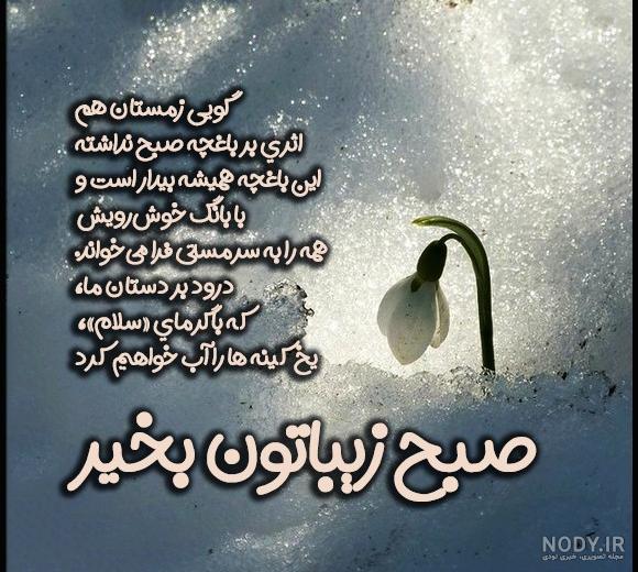 عکس نوشته صبح بخیر زمستانی عاشقانه عکس نوشته صبح بخیر زمستانی عاشقانه