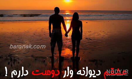 عکس نوشته عاشقی+ متن های احساسی و زیبای عاشقانه و عشق عکس نوشته عاشقی+ متن های احساسی و زیبای عاشقانه و عشق