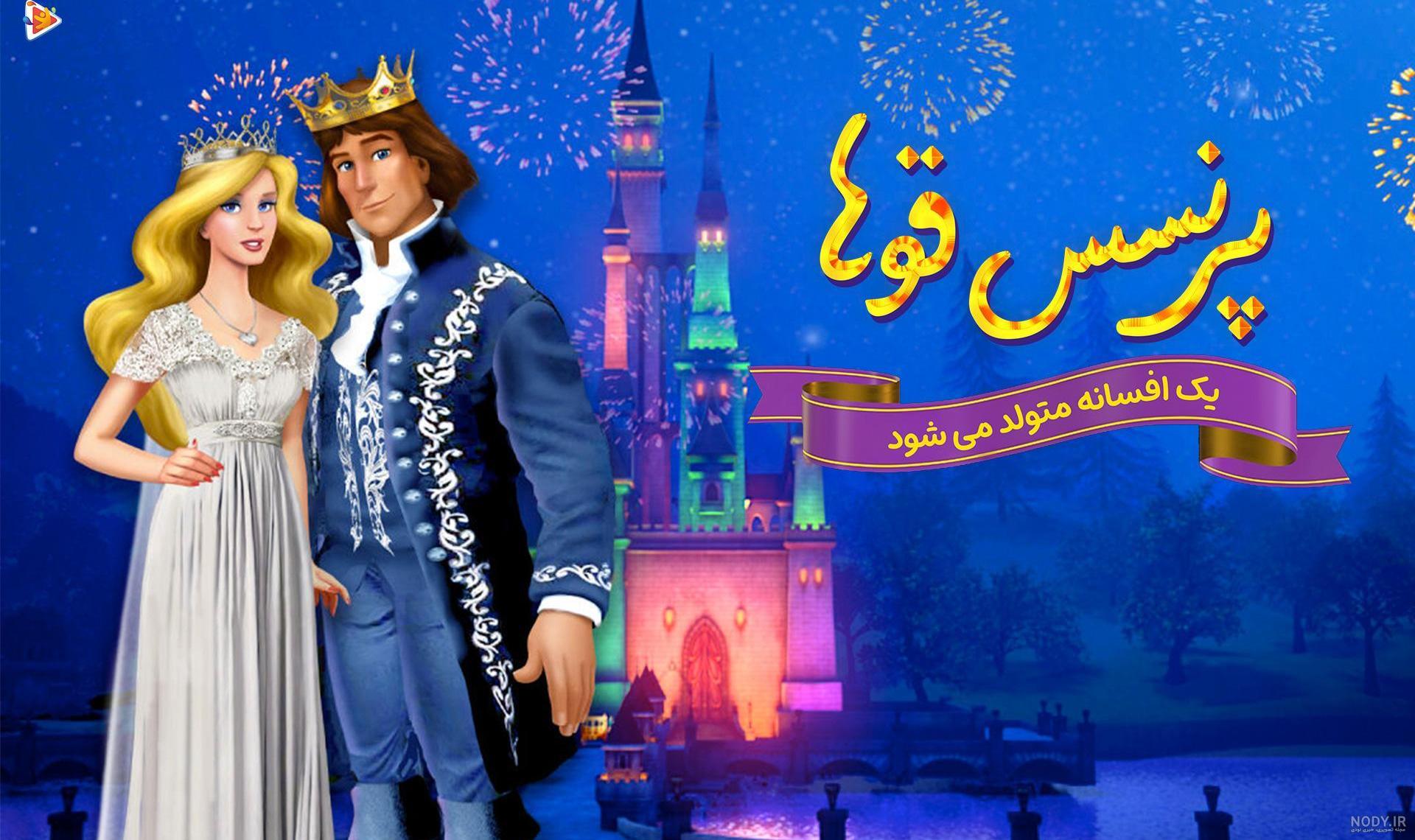 عکس پرنسس قو - عکس نودی