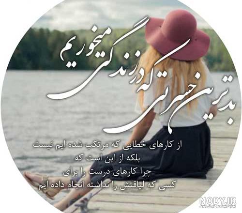 عکس پروفایل عاشقانه با مجموعه اشعار کوتاه عاشقانه و رمانتیک احساسی عکس پروفایل عاشقانه با مجموعه اشعار کوتاه عاشقانه و رمانتیک احساسی