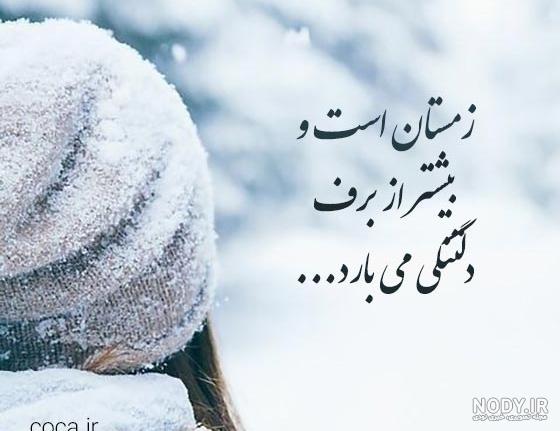 عکس پروفایل عاشقانه زمستانی ❤️ [ بهترین تصاویر ]