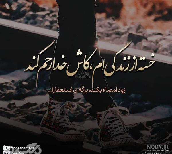 عکس پروفایل غمگین و احساسی (2) - ستاره عکس پروفایل غمگین و احساسی (2) - ستاره