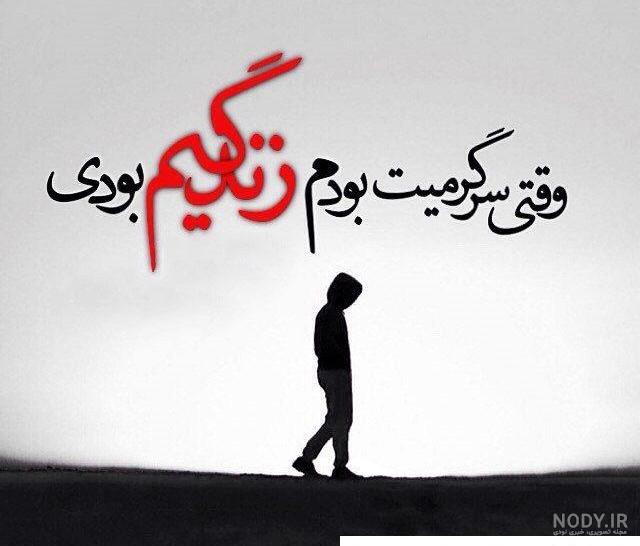 عکس پروفایل غمگین عاشقانه پسرانه عکس پروفایل غمگین عاشقانه پسرانه