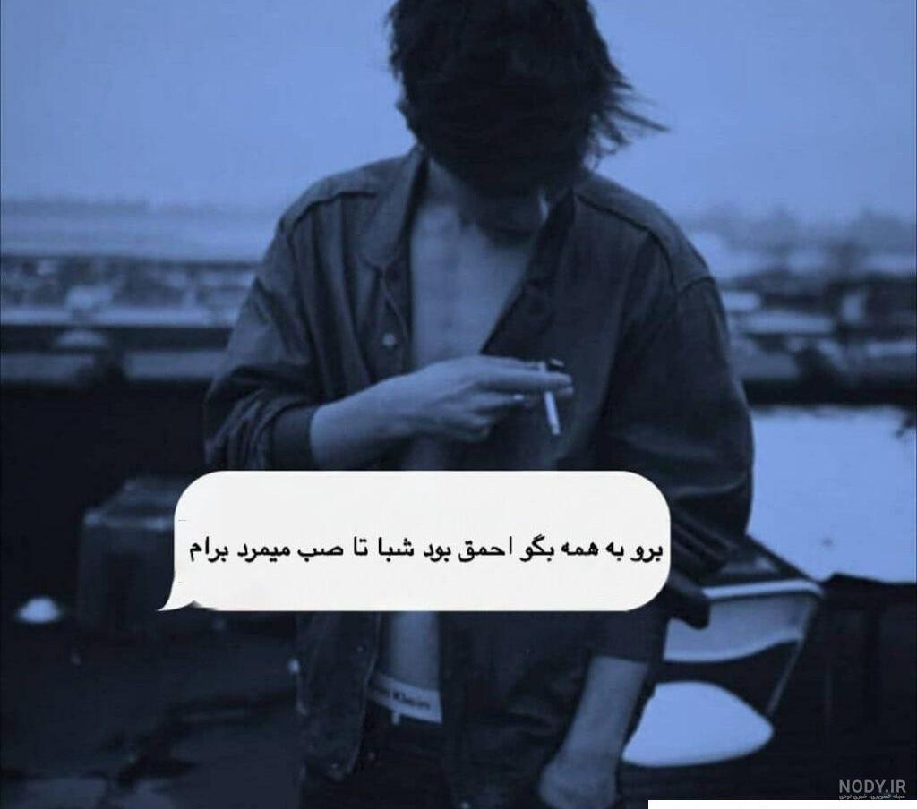 عکس پروفایل غمگین پسرانه شکست عشقی ❤️ [ بهترین تصاویر ]