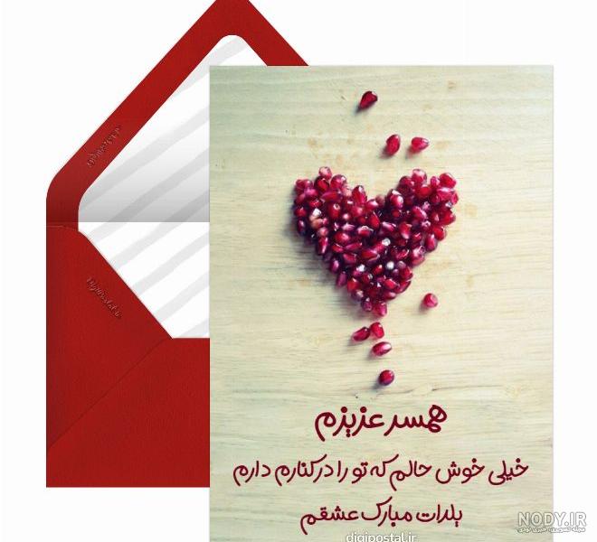 عکس یلدا عاشقانه - عکس نودی