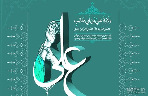 فایل لایه باز تصویر ولایه علی بن ابی طالب حصنی | عصر انتظار .: Asre Entezar  :.