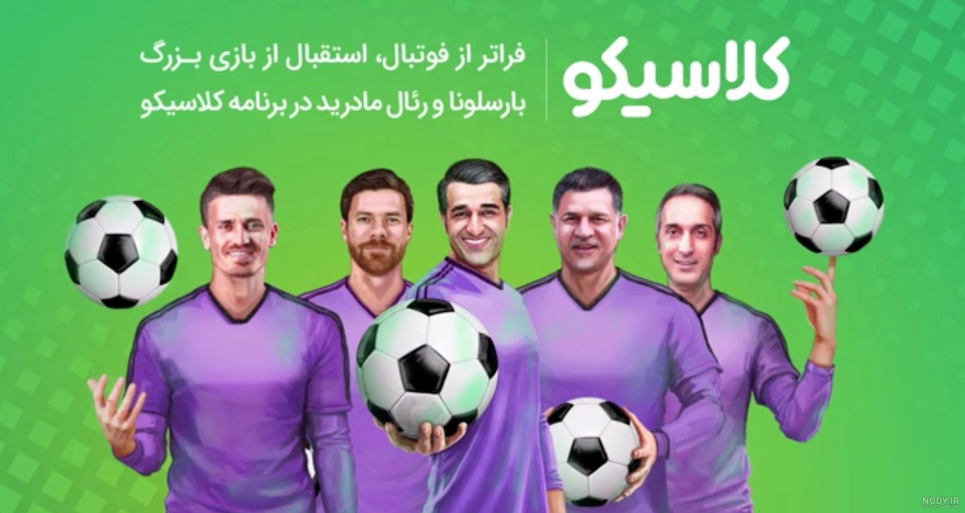 فوتبال برتر