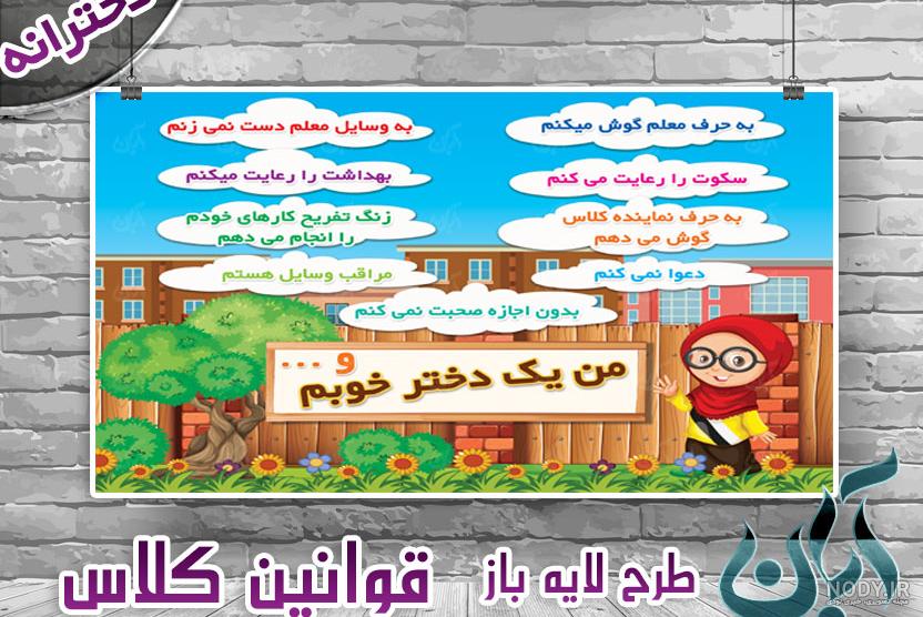 قوانین کلاس – مگنتیک قوانین کلاس – مگنتیک