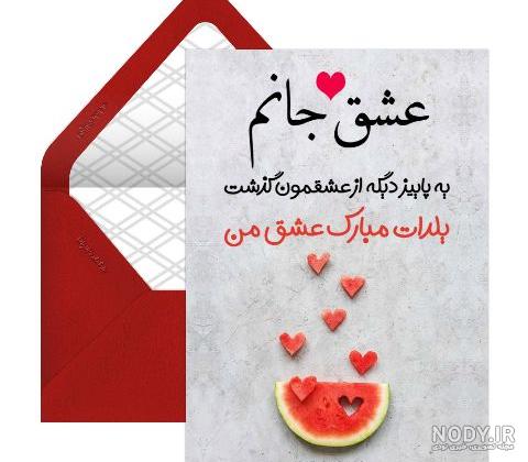 متن عاشقانه تبریک شب یلدا + شعر، جمله و عکس نوشته تبریک به عشقم و همسرم