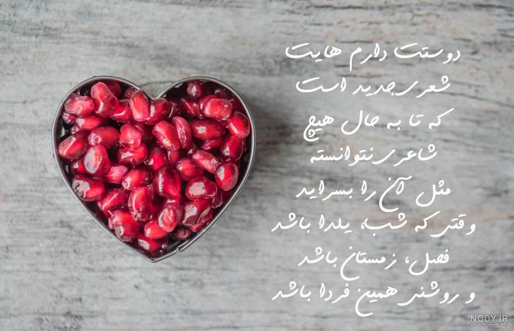 متن یلدات مبارک رفیق | پیام تبریک شب یلدا به دوست صمیمی