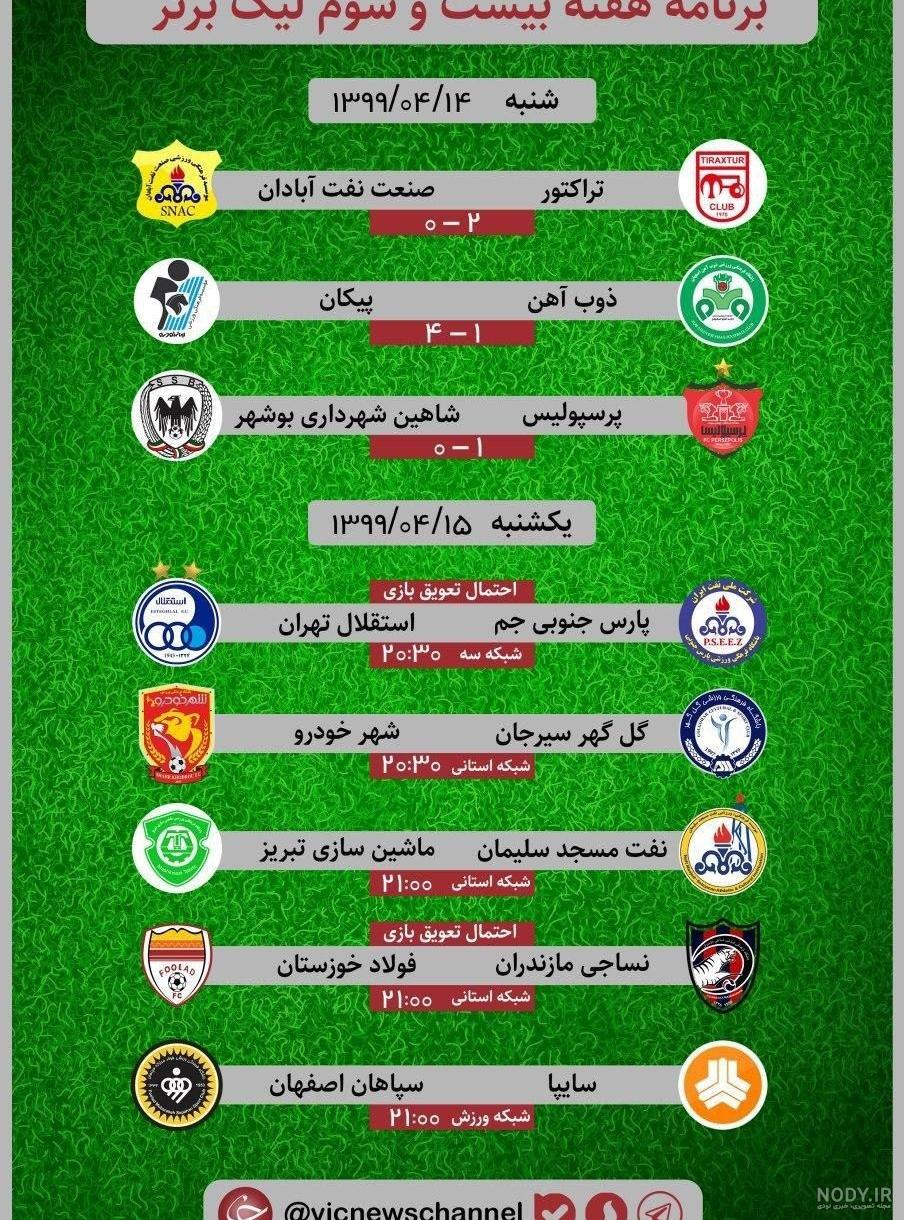 مجری فوتبال برتر مشخص شد + عکس