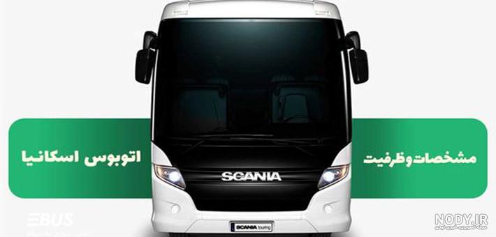 مشخصات اتوبوس بین شهری عقاب -اسکانیا مارال 4214 LX(سه محور) - به سایت بزرگ. اتوبوس./همسفرجاده/hamsafarjade/خوش آمدید