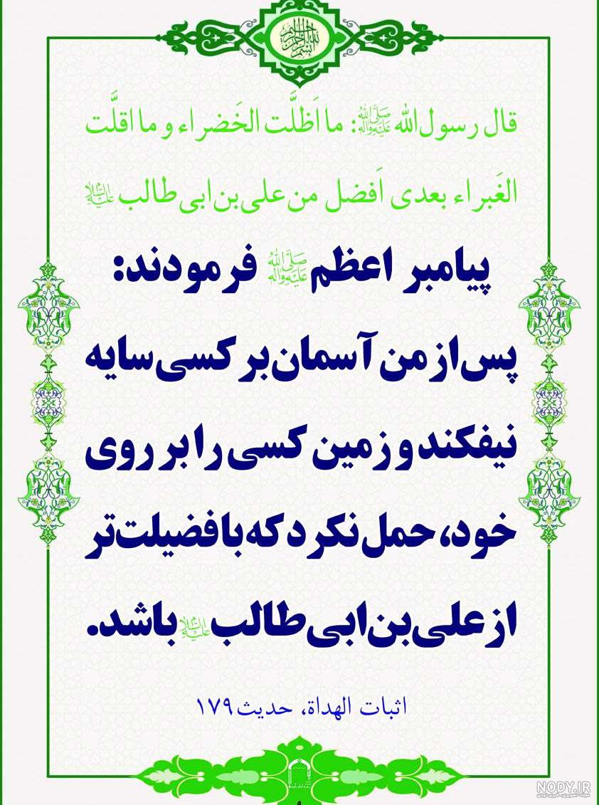 نقد قرآن: علی بن ابیطالب