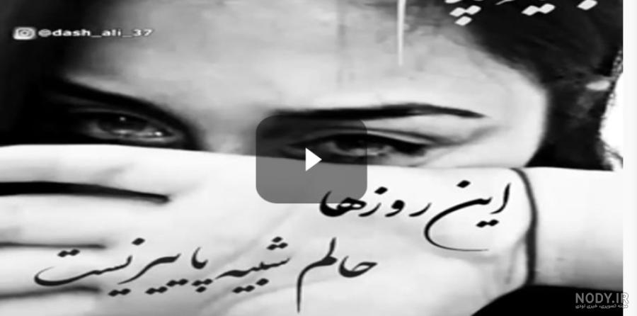 کلیپ سوزناک روز دختر بدون پدر +عکس نوشته و متن غمگین روز دختر 1403 بدون پدر حرف تازه کلیپ سوزناک روز دختر بدون پدر +عکس نوشته و متن غمگین روز دختر 1403 بدون پدر حرف تازه