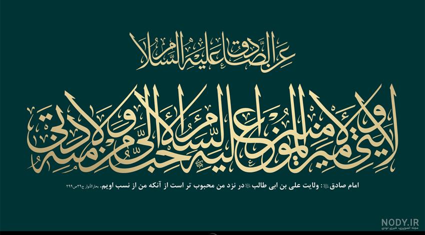 گالری تصاویر: ولایه علی بن ابی طالب حصنی فمن دخل حصنی امن من عذابی - موسسه  تحقیقات و نشر معارف اهل‌البیت علیهم‌السلام