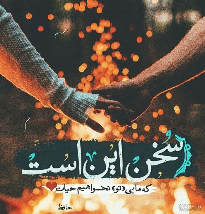 ۴۰ عکس پروفایل و عکس نوشته شعر عاشقانه، زیبا و احساسی - ستاره ۴۰ عکس پروفایل و عکس نوشته شعر عاشقانه، زیبا و احساسی - ستاره