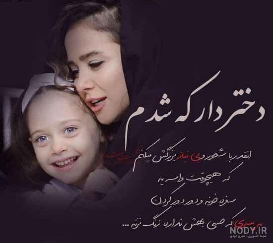عکس مادر دختری اینستا