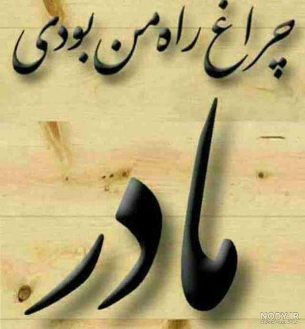 عکس خفن عکس پروفایل مادرانه غمگین