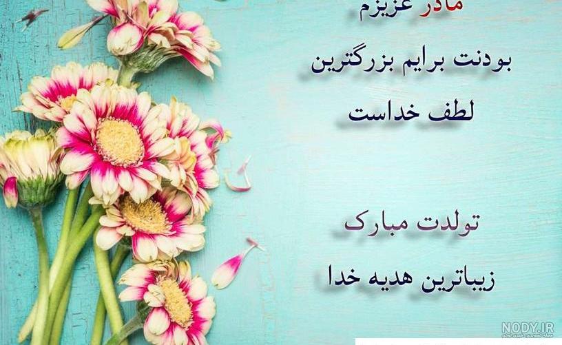 عکس نوشته مادربزرگ عزیزم تولدت مبارک عکس نوشته مادربزرگ عزیزم تولدت مبارک