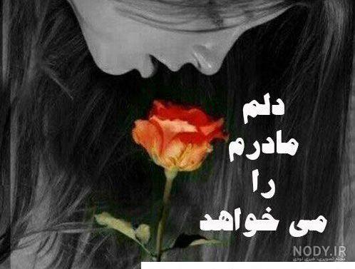 غمناک عکس پروفایل مادر فوت شده