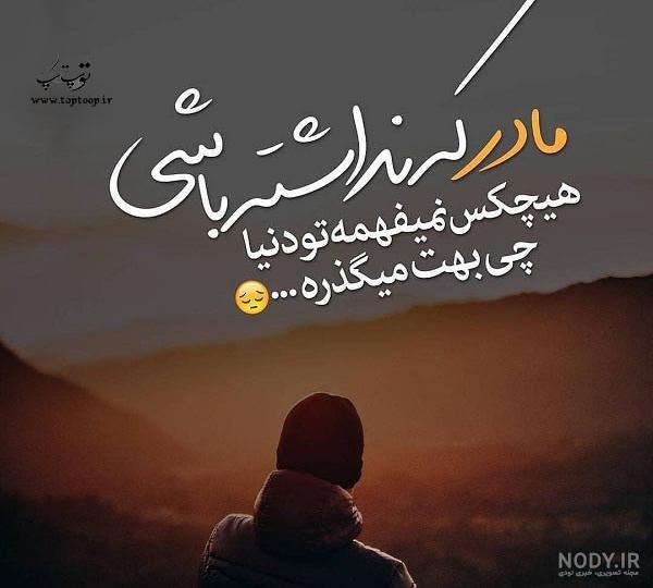 غمناک عکس پروفایل مادر فوت شده