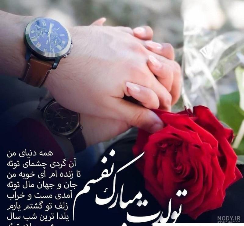 آلبوم عکس پروفایل همسر عزیزم تولدت مبارک - تــــــــوپ تـــــــــاپ