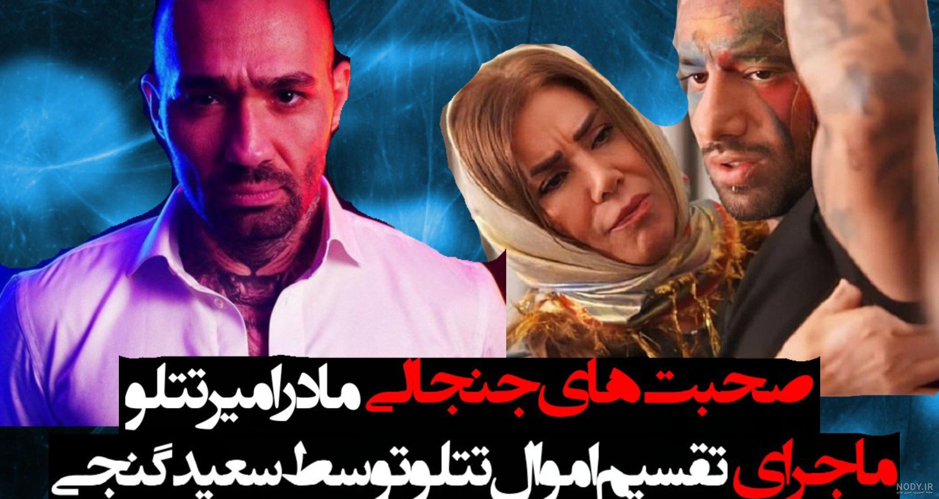 امیر تتلو و خواهرانش - عکس ویسگون