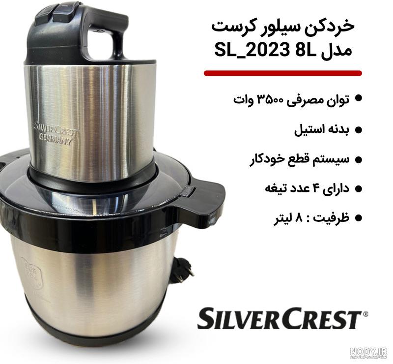 خردکن سیلور کرست مدل SL-2024 3/8L - لوازم خانگی گودیک خردکن سیلور کرست مدل SL-2024 3/8L - لوازم خانگی گودیک