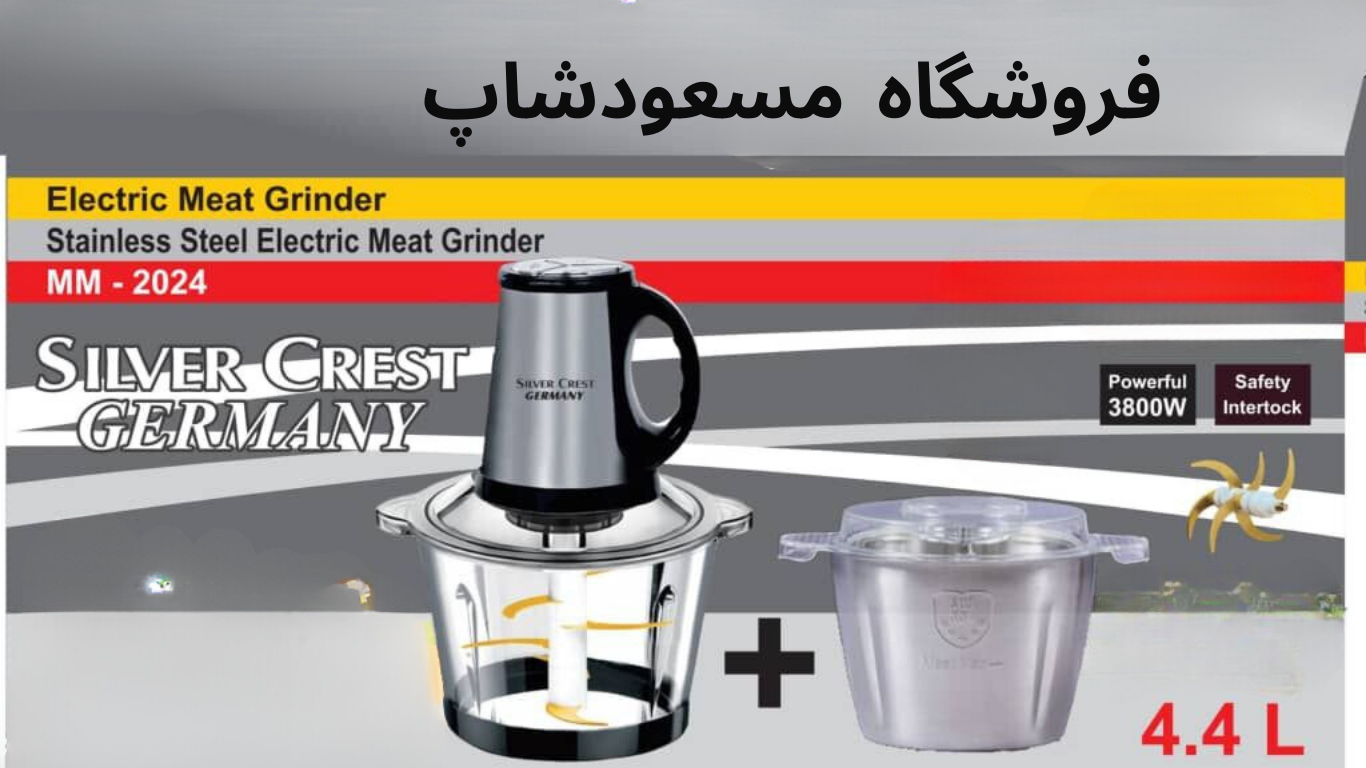 خرید خردکن سیلور کرست SL-2022 فروش ویژه - لمیزکالا خرید خردکن سیلور کرست SL-2022 فروش ویژه - لمیزکالا