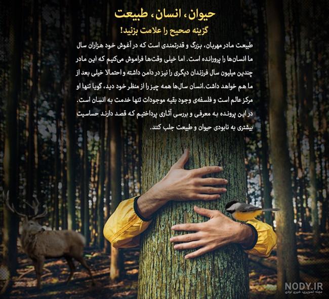 عکس های حیوانات طبیعت - عکس نودی عکس های حیوانات طبیعت - عکس نودی
