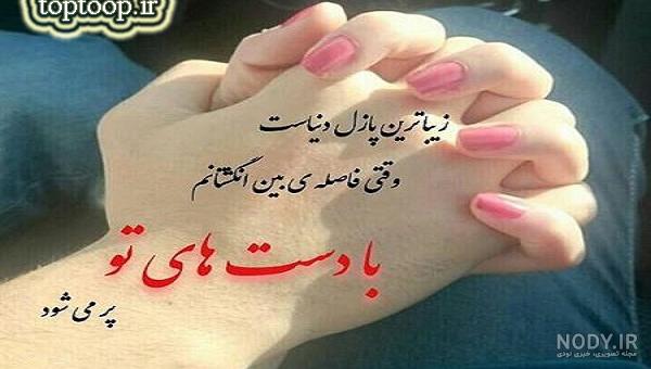 عکس دست دونفره تو ماشین پژو پارس