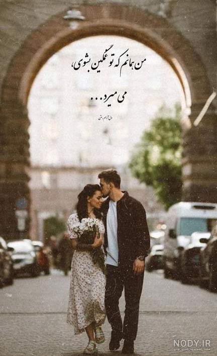 عکس دونفره عاشقانه متن دار - عکس نودی
