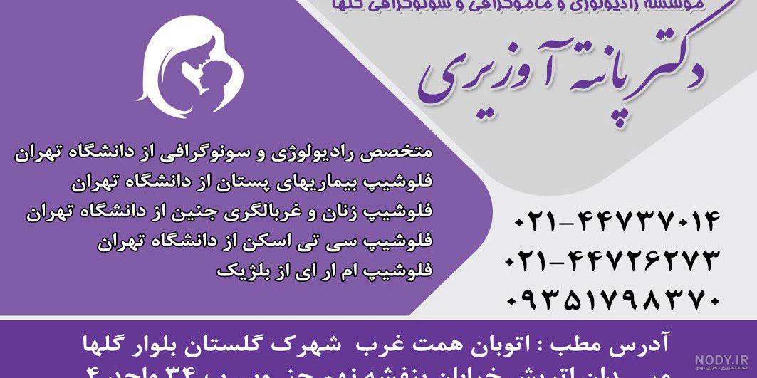 عکس رنگی رحم با بیهوشی | بیمارستان و زایشگاه مریم