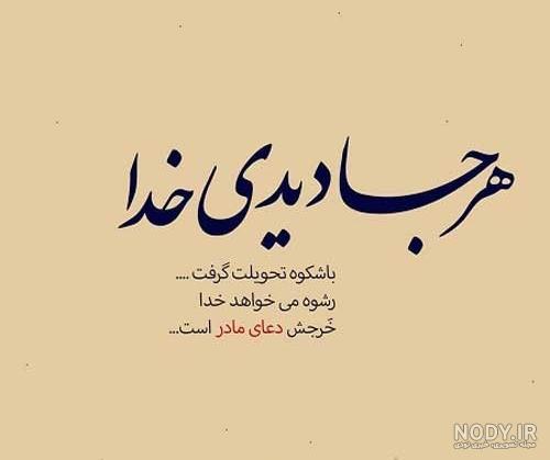 عکس زیبا از مادر و فرزند - عکس نودی