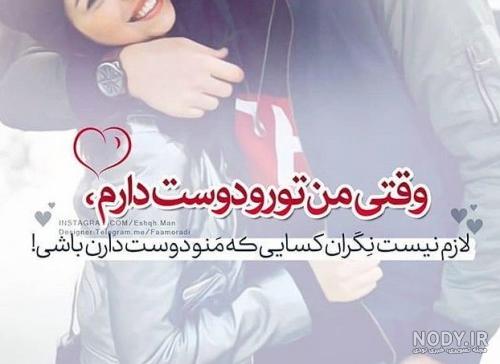 عکس عاشقانه دونفره همراه با متن - عکس نودی