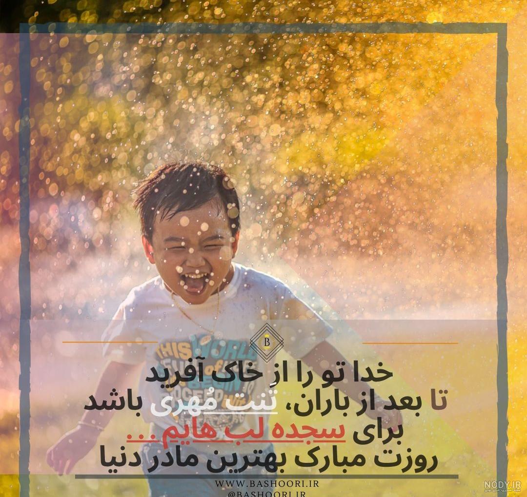 عکس مادرانه - تــــــــوپ تـــــــــاپ