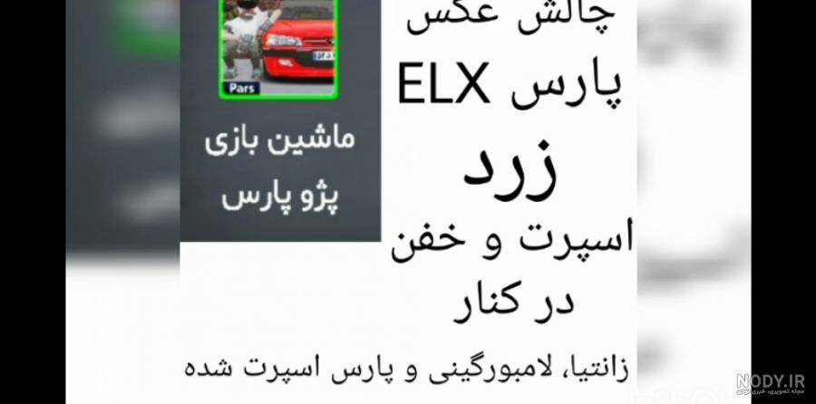 عکس ماشین زرد خفن